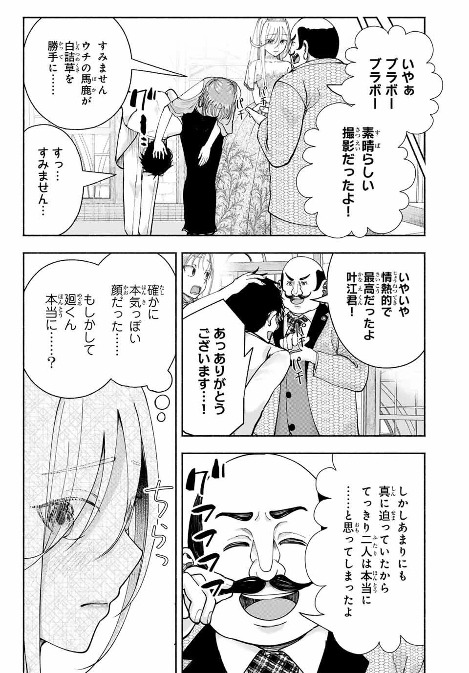 卒業アルバムの彼女たち 第13話 - 20