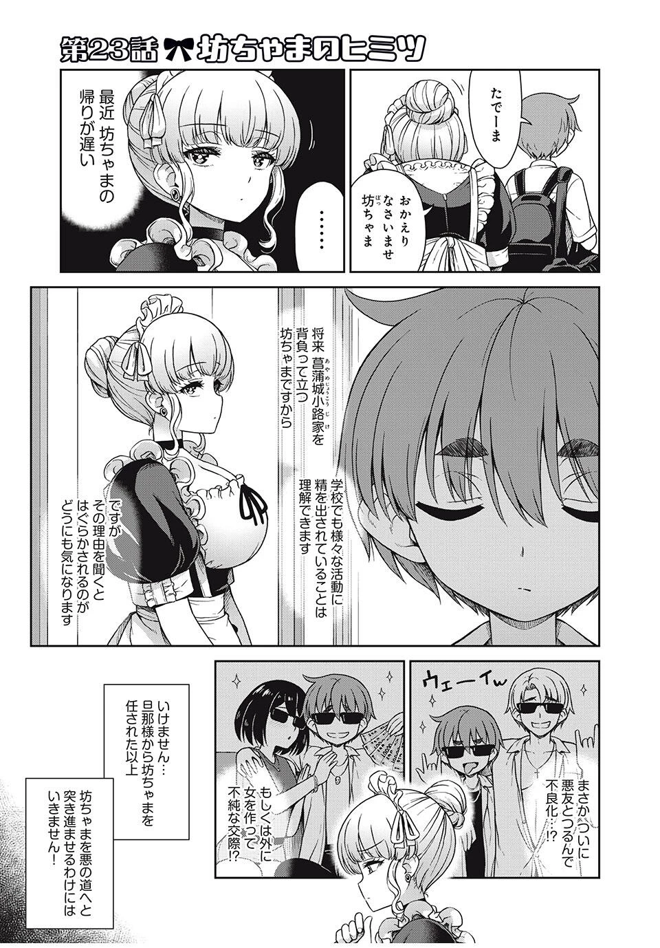 それがメイドのカンナです 第23話 - 1