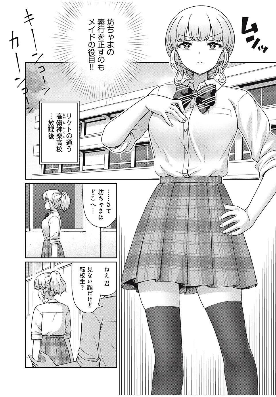 それがメイドのカンナです 第23話 - 2