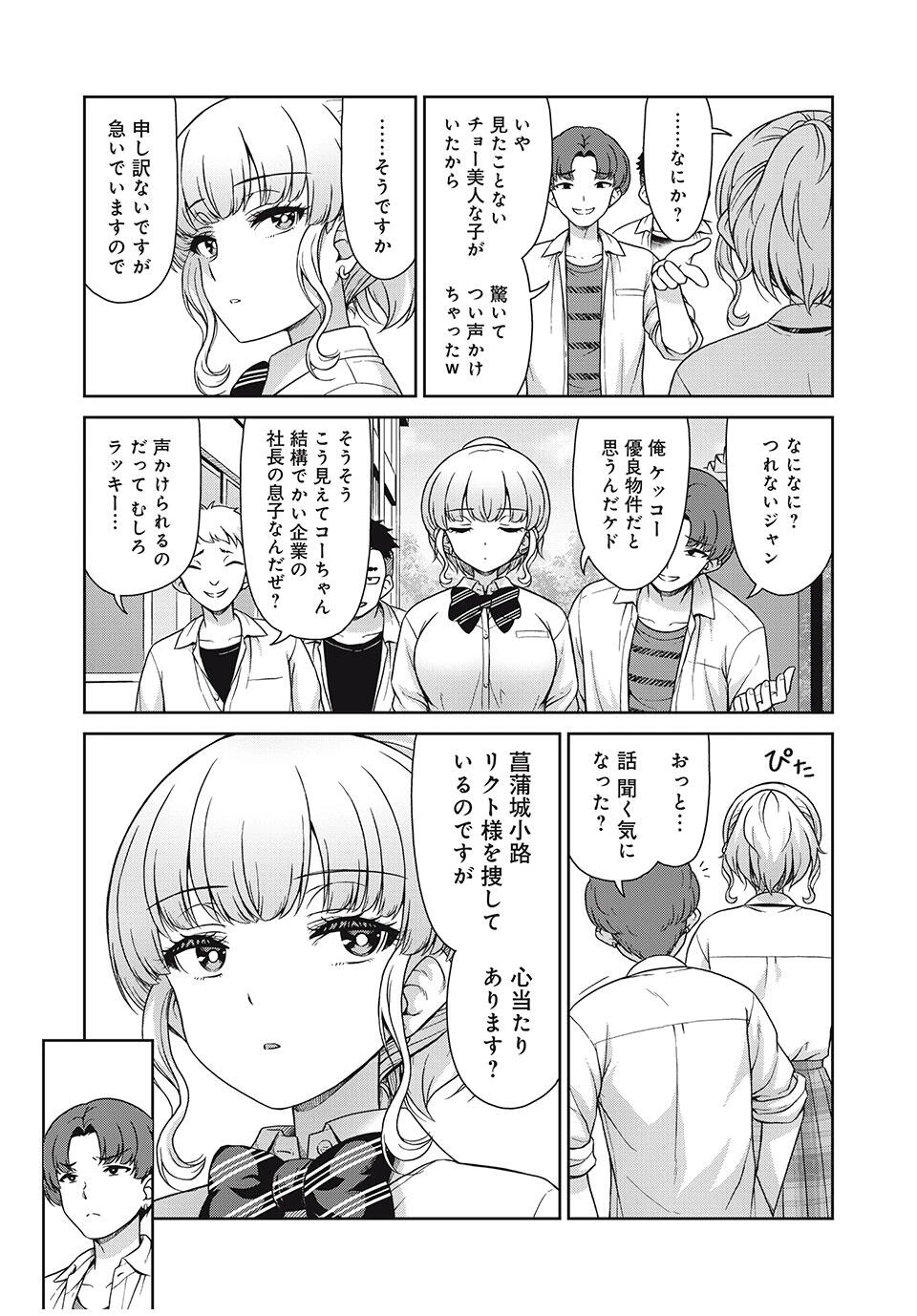 それがメイドのカンナです 第23話 - 3