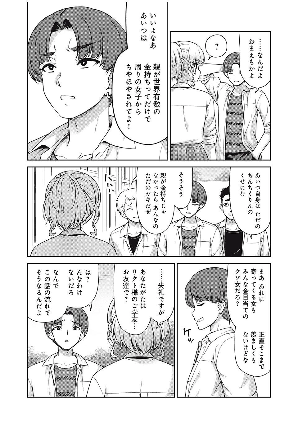 それがメイドのカンナです 第23話 - 4