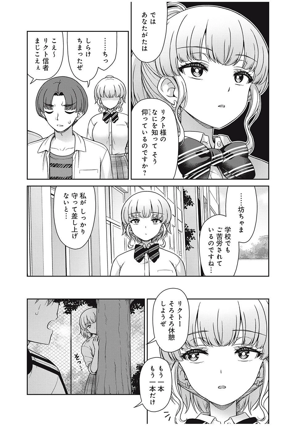 それがメイドのカンナです 第23話 - 5