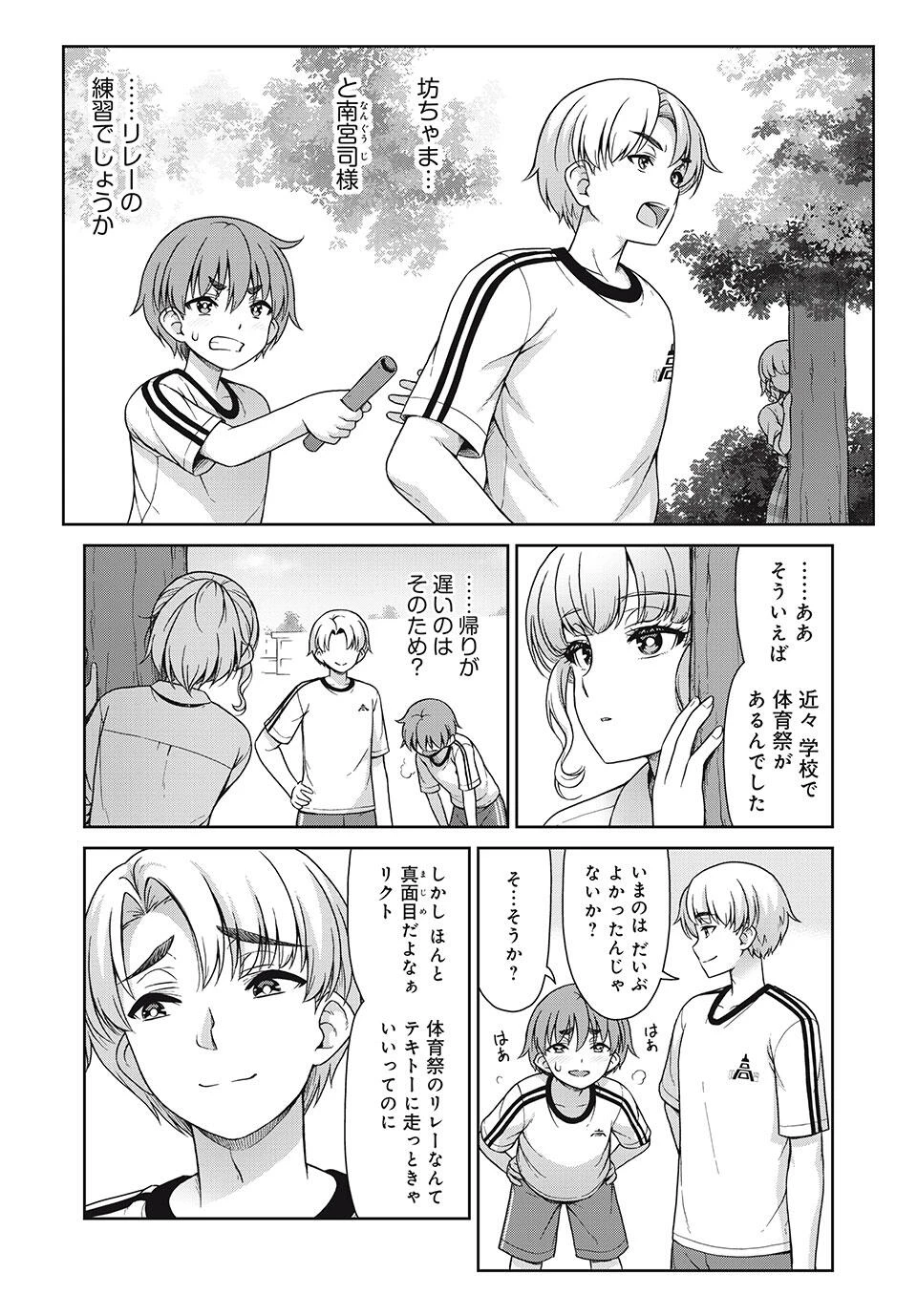 それがメイドのカンナです 第23話 - 6