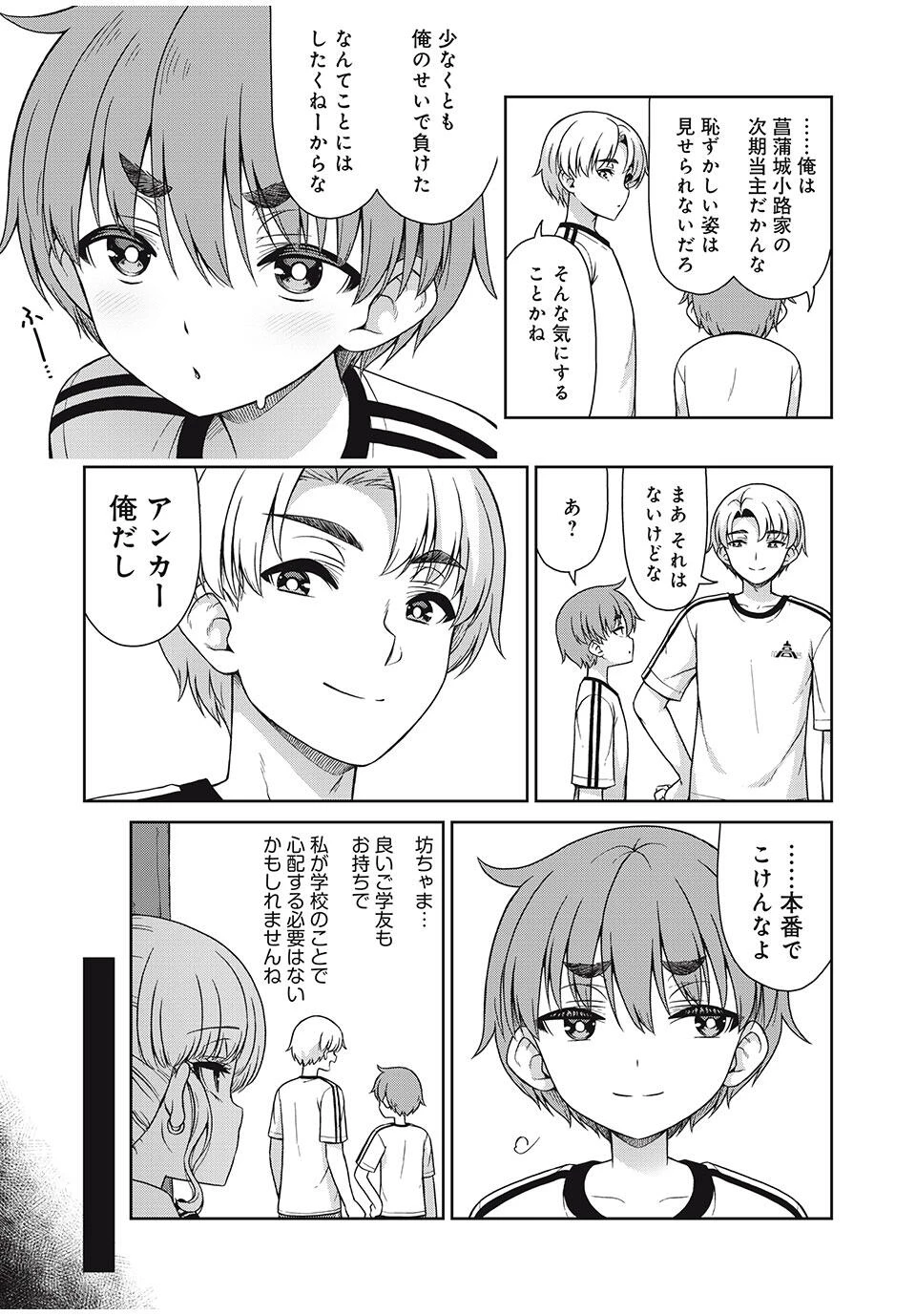 それがメイドのカンナです 第23話 - 7