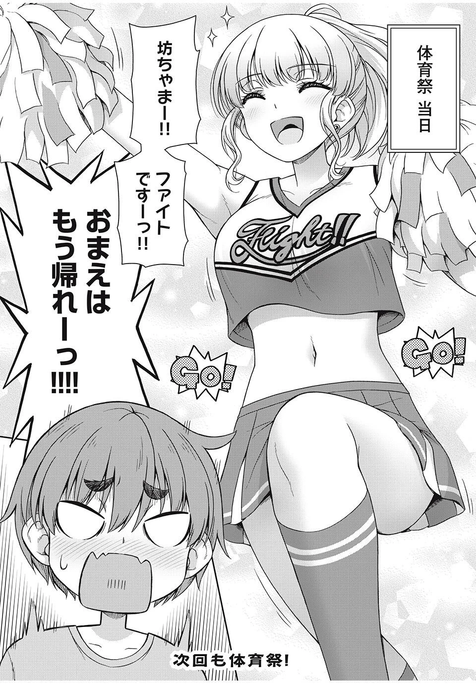 それがメイドのカンナです 第23話 - 8