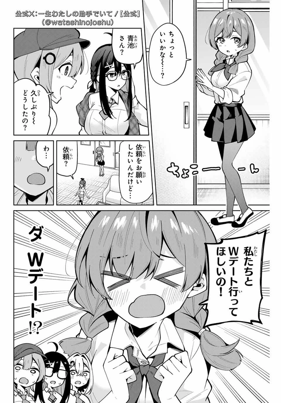 一生わたしの助手でいて! 第29話 - 2