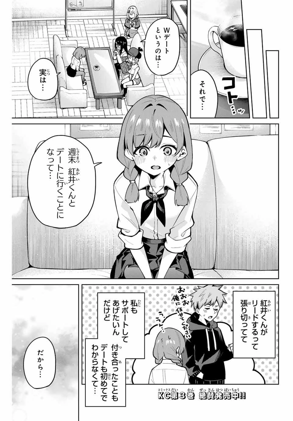 一生わたしの助手でいて! 第29話 - 3