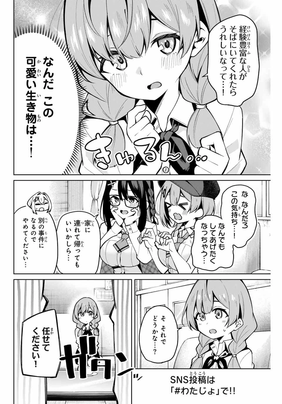 一生わたしの助手でいて! 第29話 - 4
