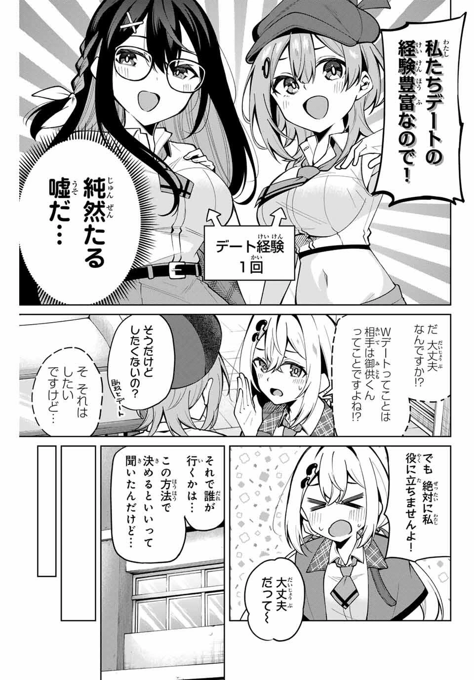 一生わたしの助手でいて! 第29話 - 5