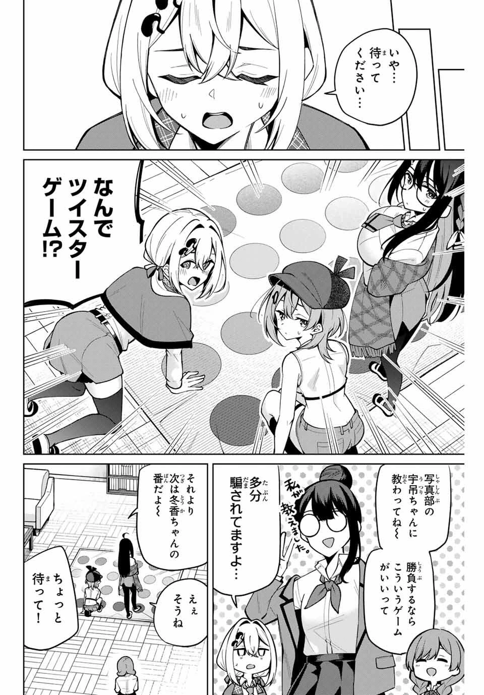 一生わたしの助手でいて! 第29話 - 6