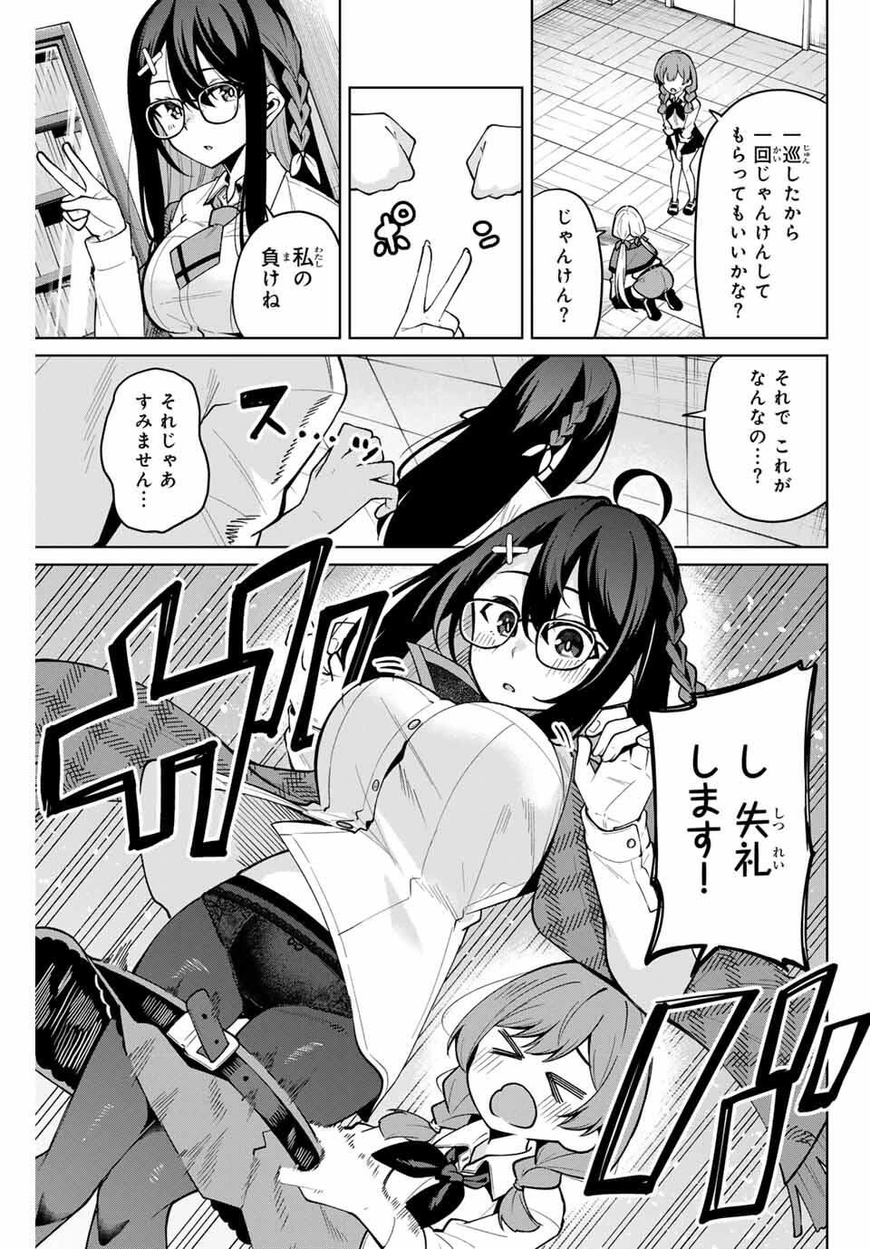 一生わたしの助手でいて! 第29話 - 7