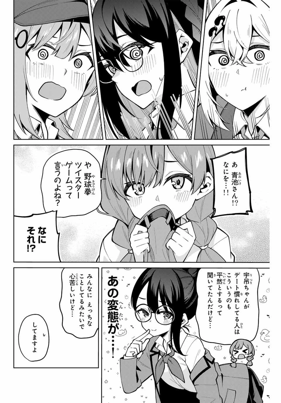 一生わたしの助手でいて! 第29話 - 8