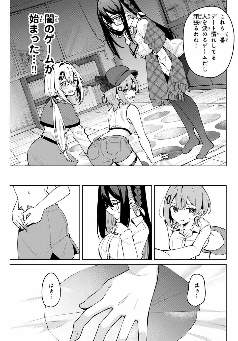 一生わたしの助手でいて! 第29話 - 9