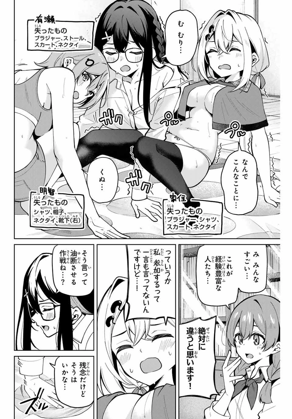 一生わたしの助手でいて! 第29話 - 10