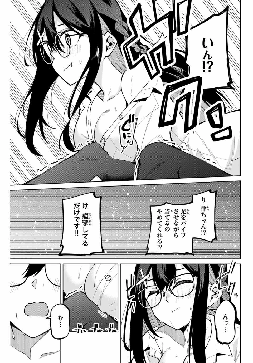 一生わたしの助手でいて! 第29話 - 11