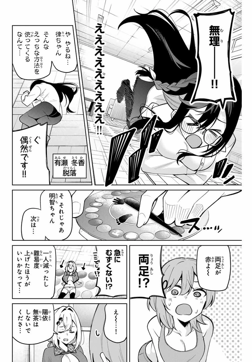 一生わたしの助手でいて! 第29話 - 12