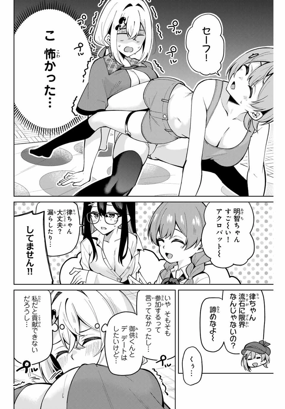 一生わたしの助手でいて! 第29話 - 14