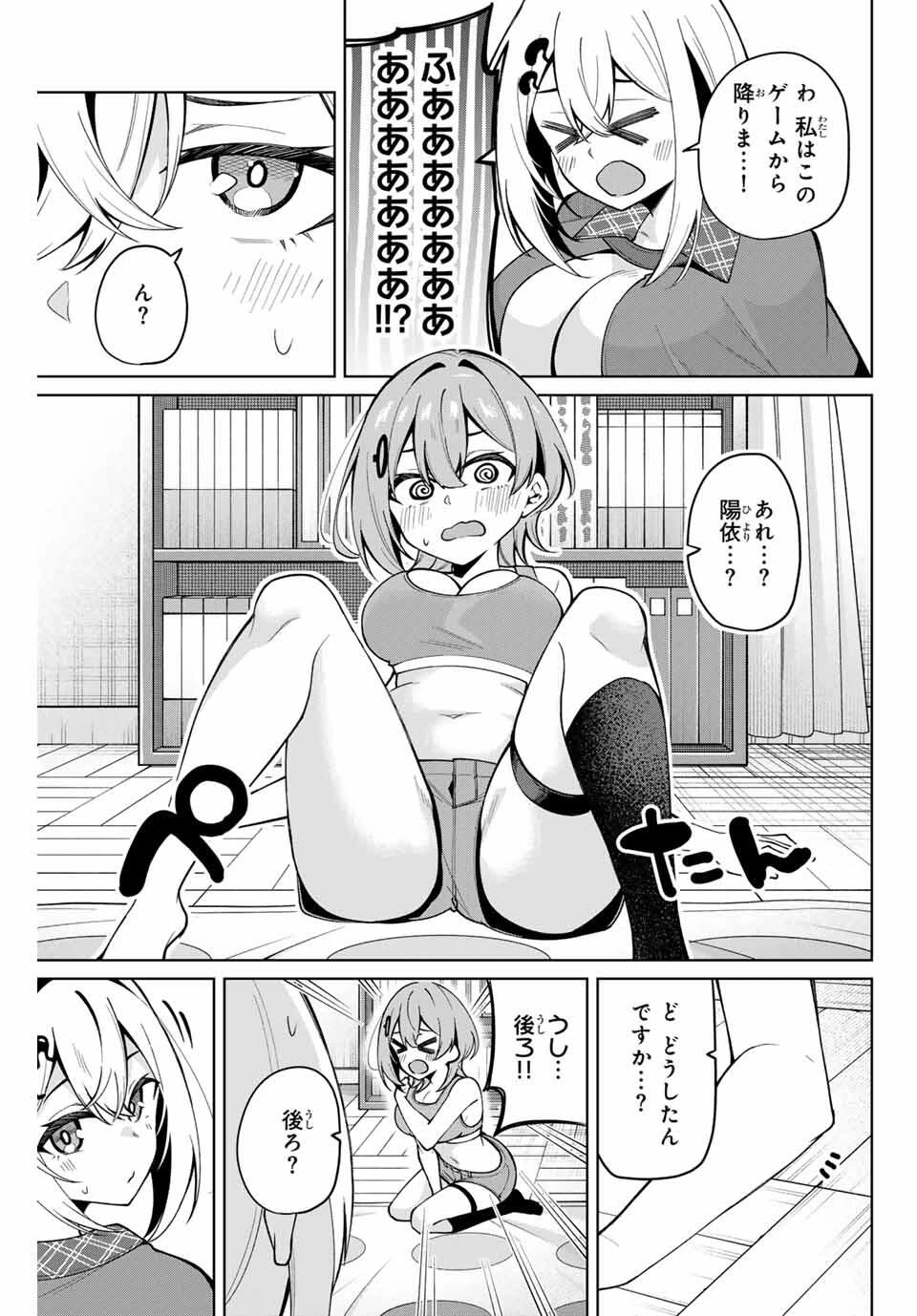 一生わたしの助手でいて! 第29話 - 15