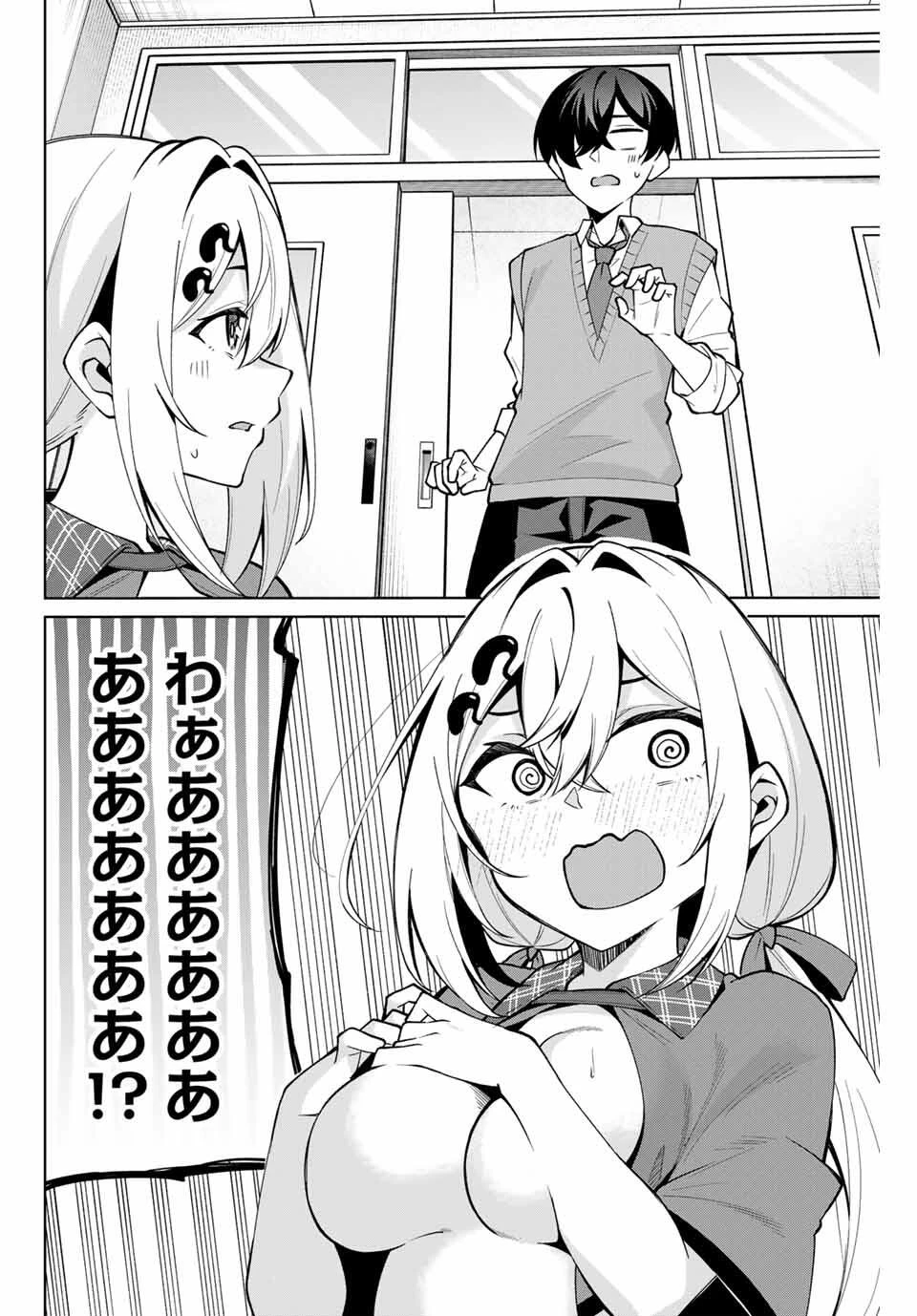 一生わたしの助手でいて! 第29話 - 16