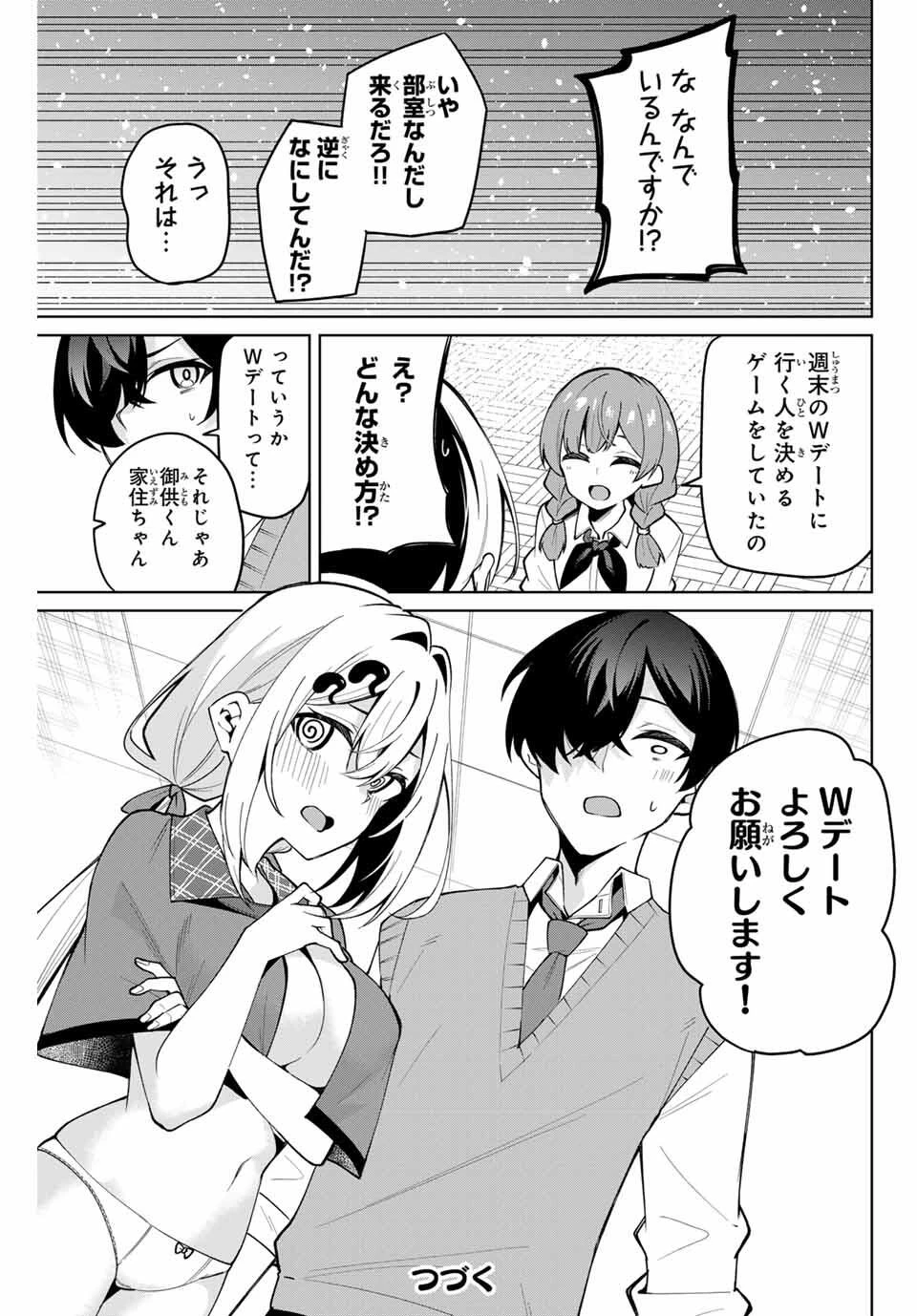 一生わたしの助手でいて! 第29話 - 17