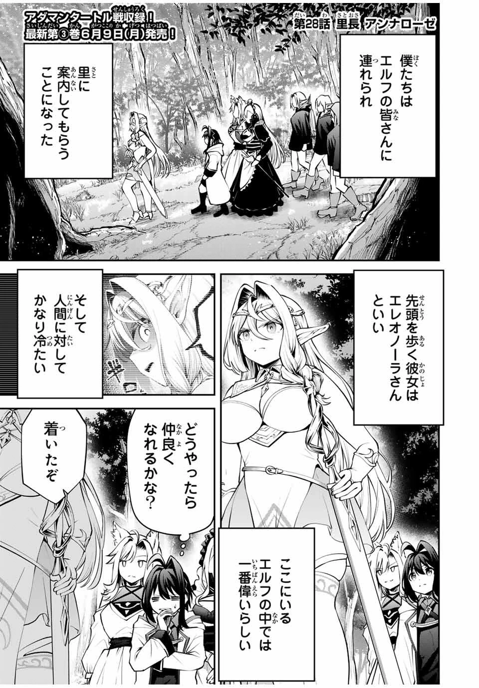 追放された転生王子、『自動製作《オートクラフト》』スキルで領地を爆速で開拓し最強の村を作ってしまう〜最強クラフトスキルで始める、楽々領地開拓スローライフ〜 第28話 - 1