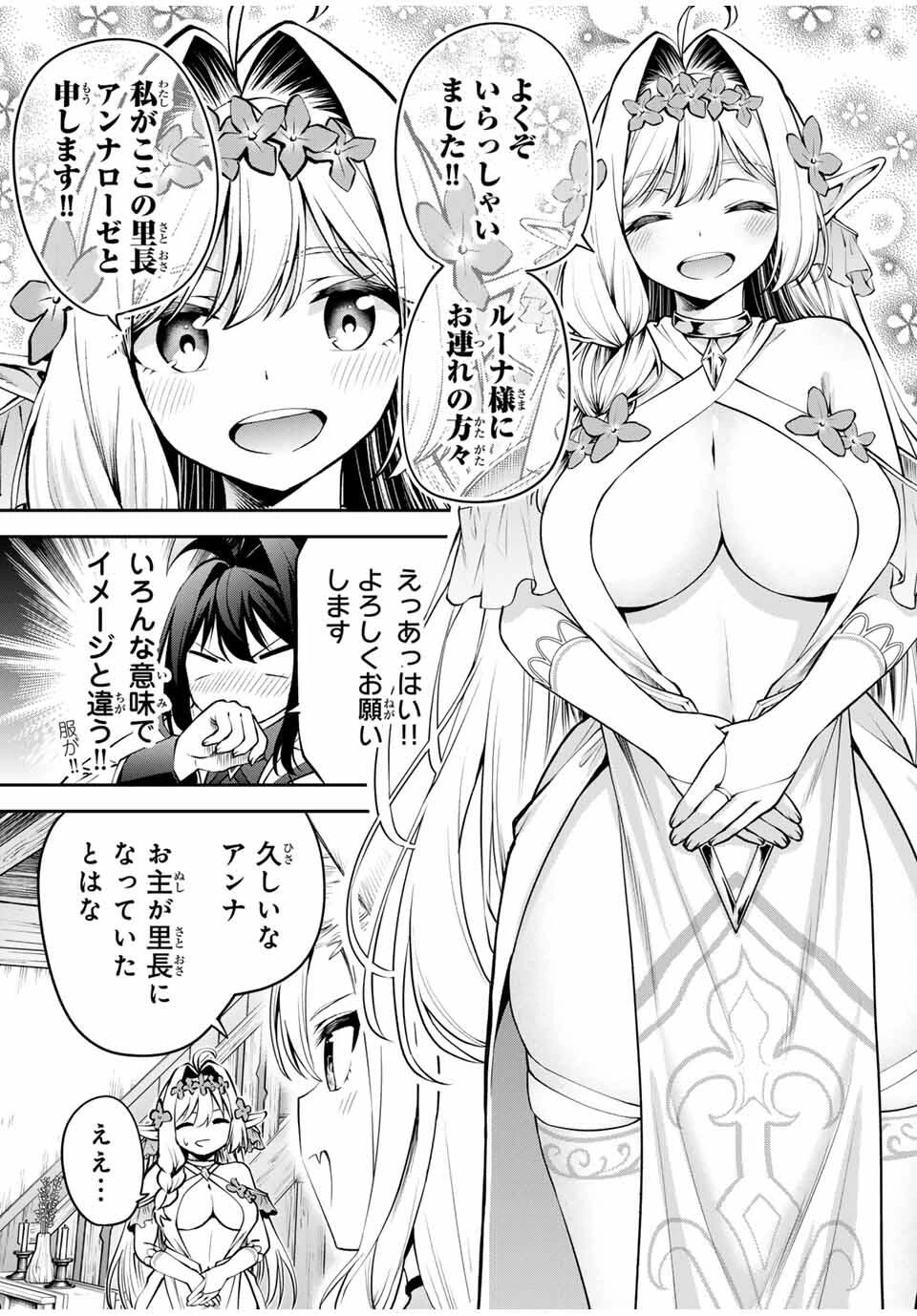 追放された転生王子、『自動製作《オートクラフト》』スキルで領地を爆速で開拓し最強の村を作ってしまう〜最強クラフトスキルで始める、楽々領地開拓スローライフ〜 第28話 - 5