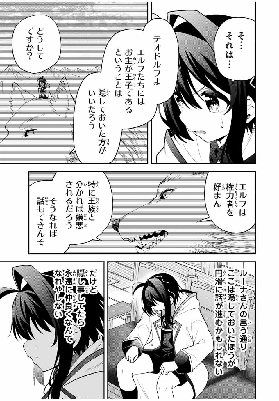 追放された転生王子、『自動製作《オートクラフト》』スキルで領地を爆速で開拓し最強の村を作ってしまう〜最強クラフトスキルで始める、楽々領地開拓スローライフ〜 第28話 - 7