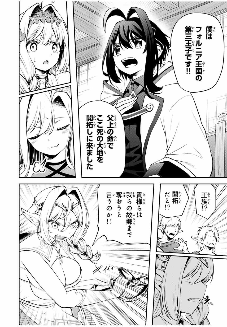 追放された転生王子、『自動製作《オートクラフト》』スキルで領地を爆速で開拓し最強の村を作ってしまう〜最強クラフトスキルで始める、楽々領地開拓スローライフ〜 第28話 - 8