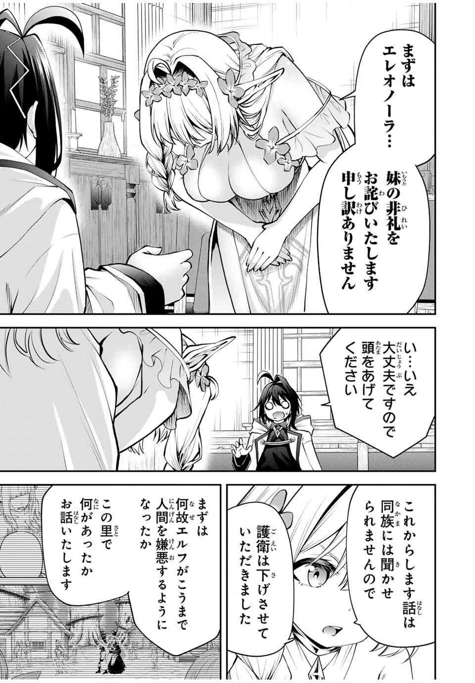 追放された転生王子、『自動製作《オートクラフト》』スキルで領地を爆速で開拓し最強の村を作ってしまう〜最強クラフトスキルで始める、楽々領地開拓スローライフ〜 第28話 - 13