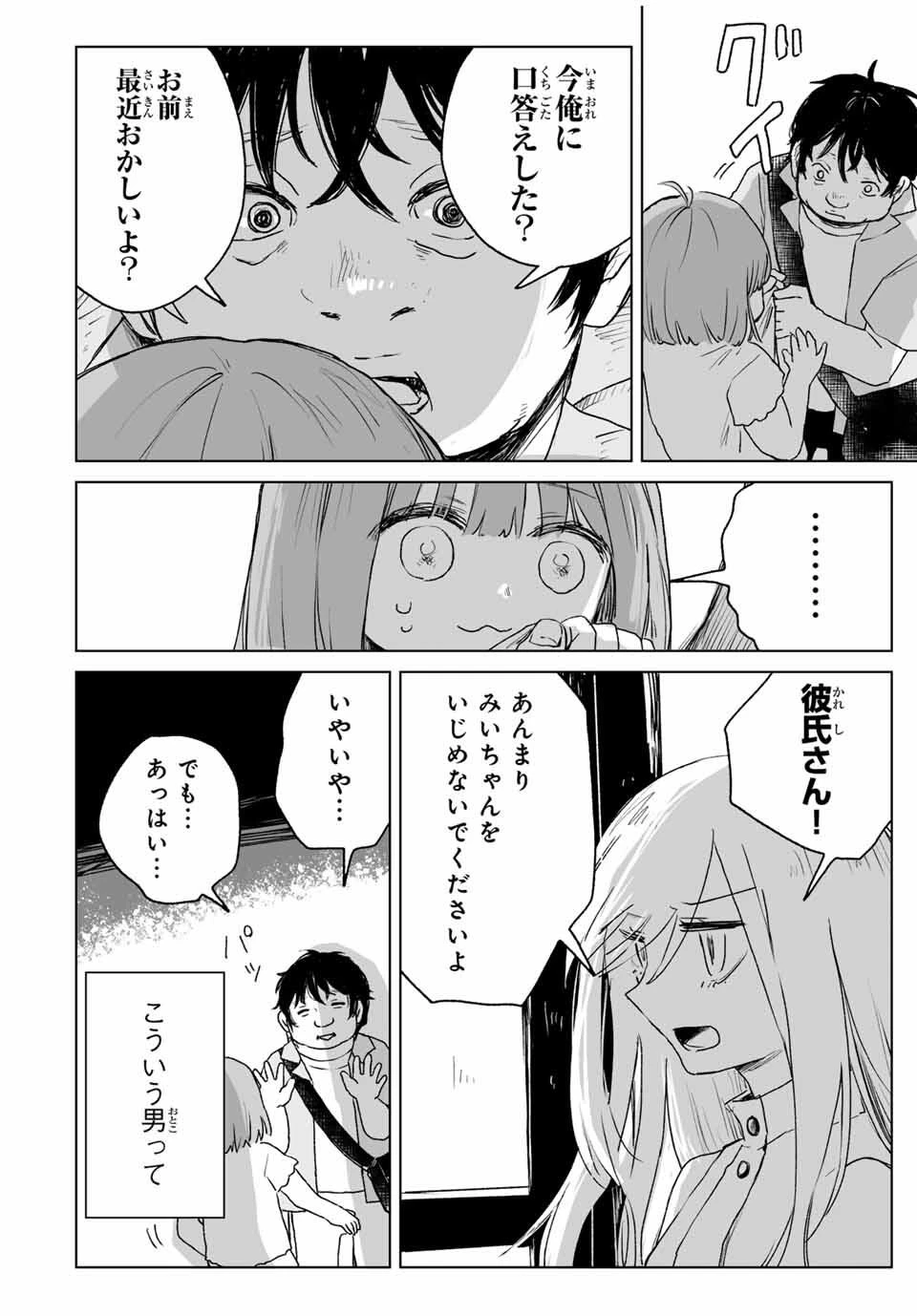 みいちゃんと山田さん 第16.2話 - 1