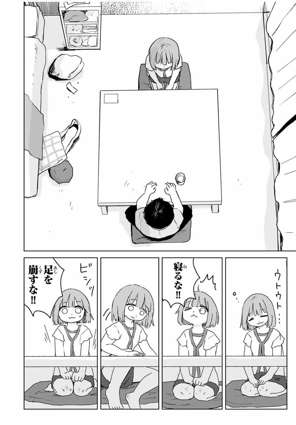 みいちゃんと山田さん 第16.2話 - 3