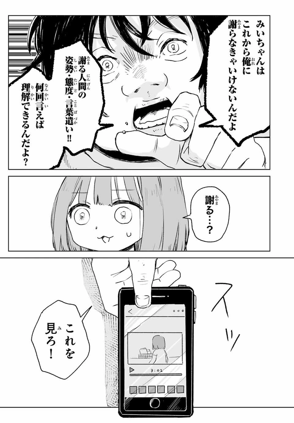 みいちゃんと山田さん 第16.2話 - 4