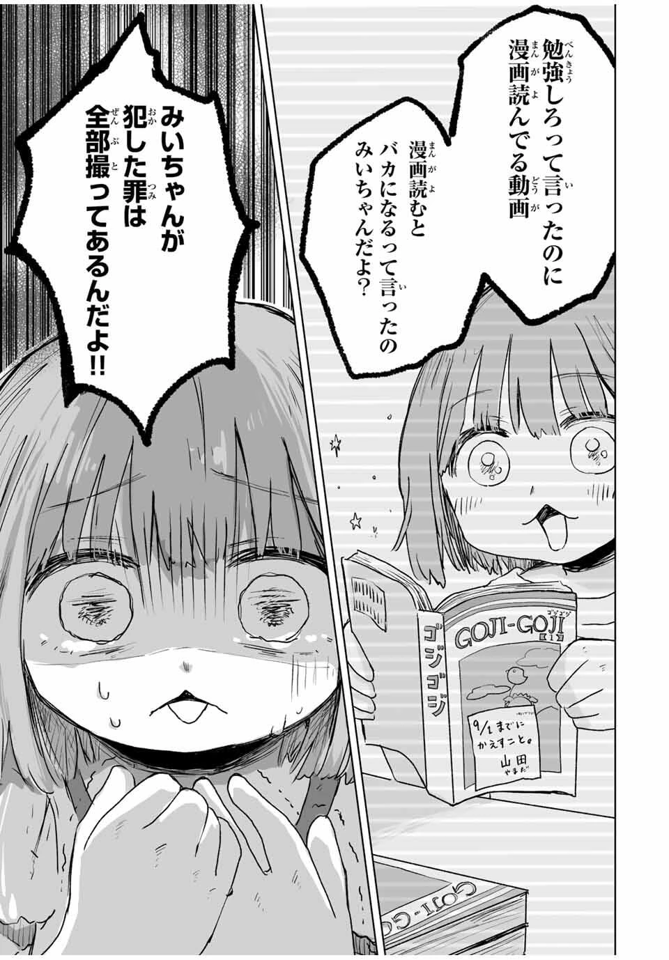 みいちゃんと山田さん 第16.2話 - 6