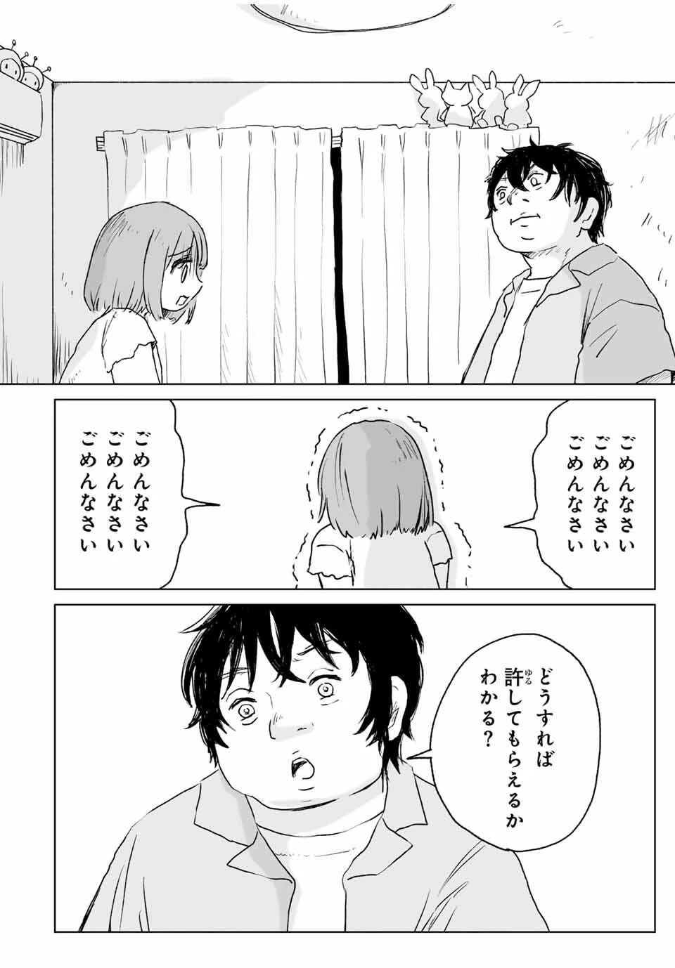 みいちゃんと山田さん 第16.2話 - 7