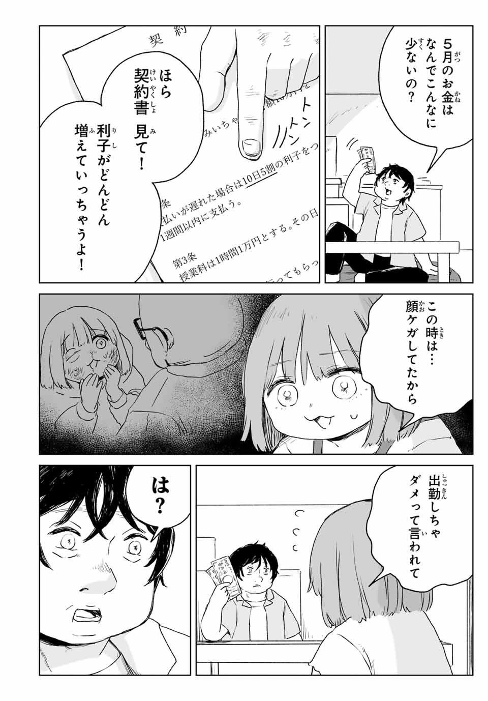 みいちゃんと山田さん 第16.2話 - 9