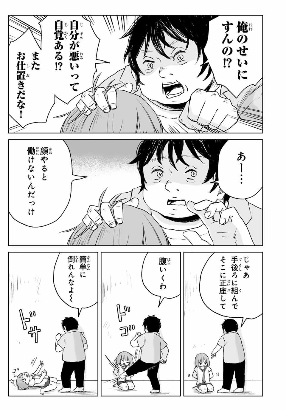 みいちゃんと山田さん 第16.2話 - 10