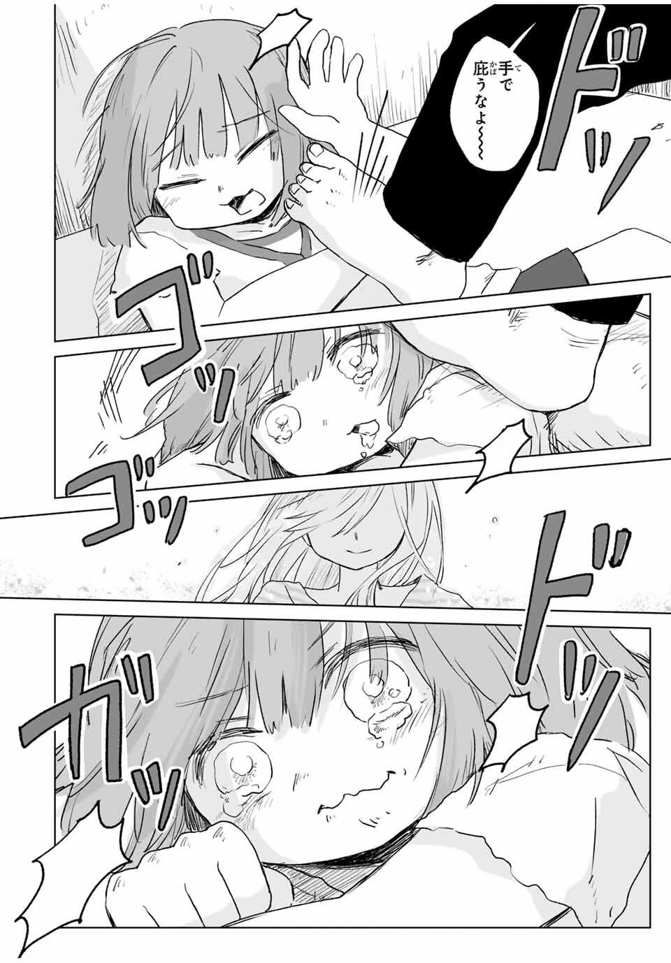 みいちゃんと山田さん 第16.2話 - 11