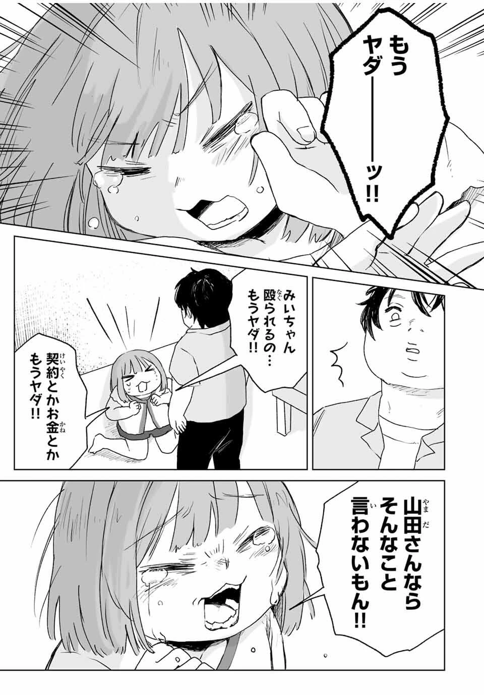 みいちゃんと山田さん 第16.2話 - 12
