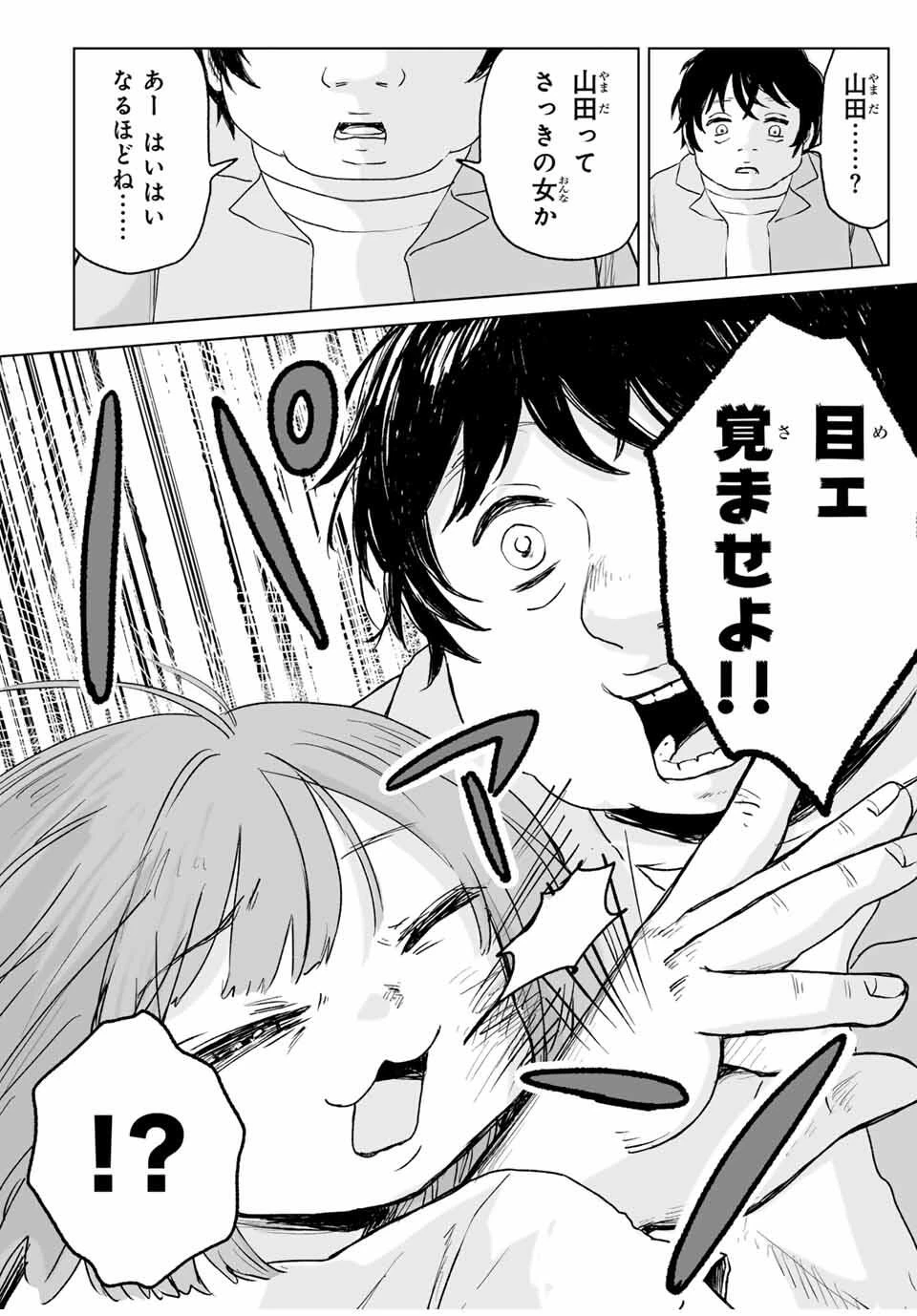 みいちゃんと山田さん 第16.2話 - 13