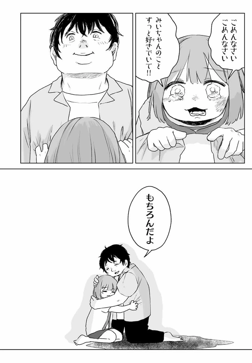 みいちゃんと山田さん 第16.2話 - 15