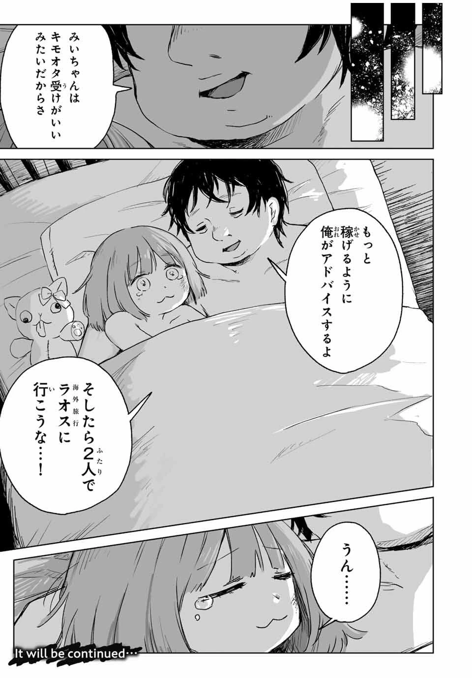 みいちゃんと山田さん 第16.2話 - 16