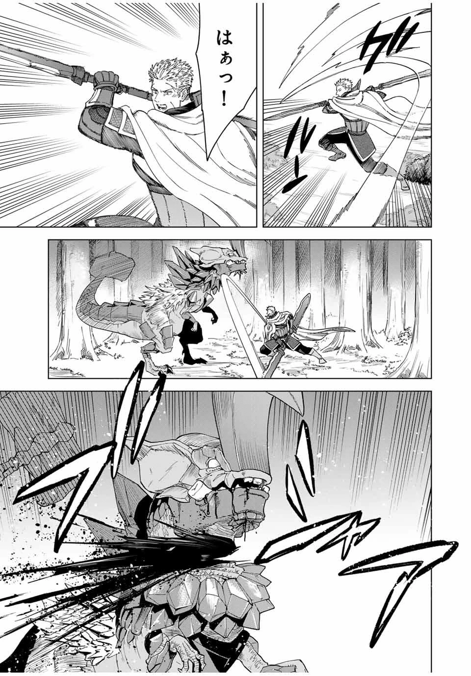 魔女と傭兵 第43.1話 - 7