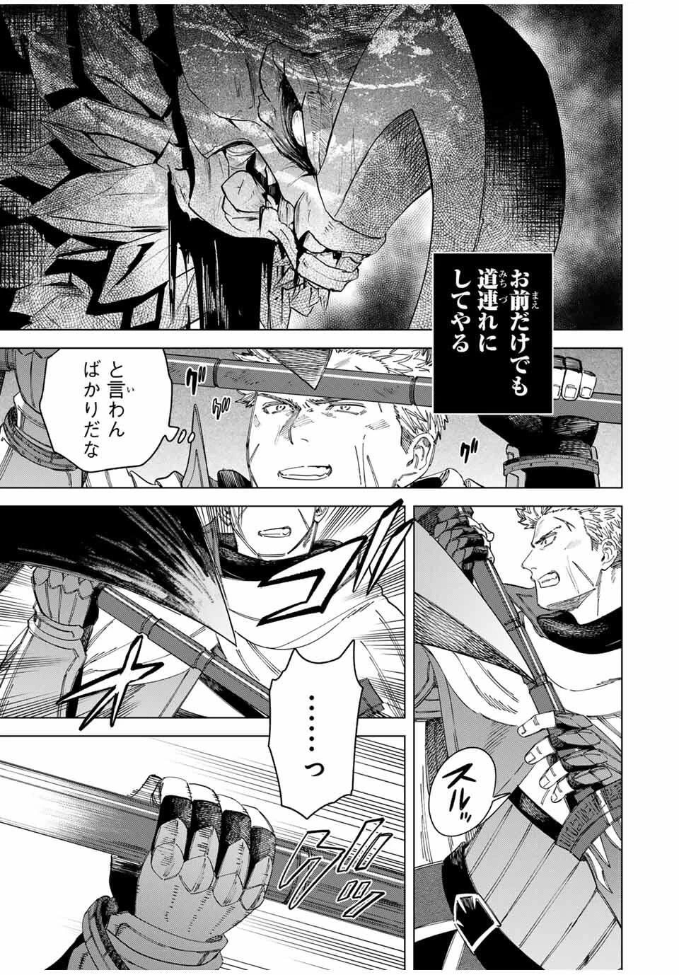 魔女と傭兵 第43.1話 - 9