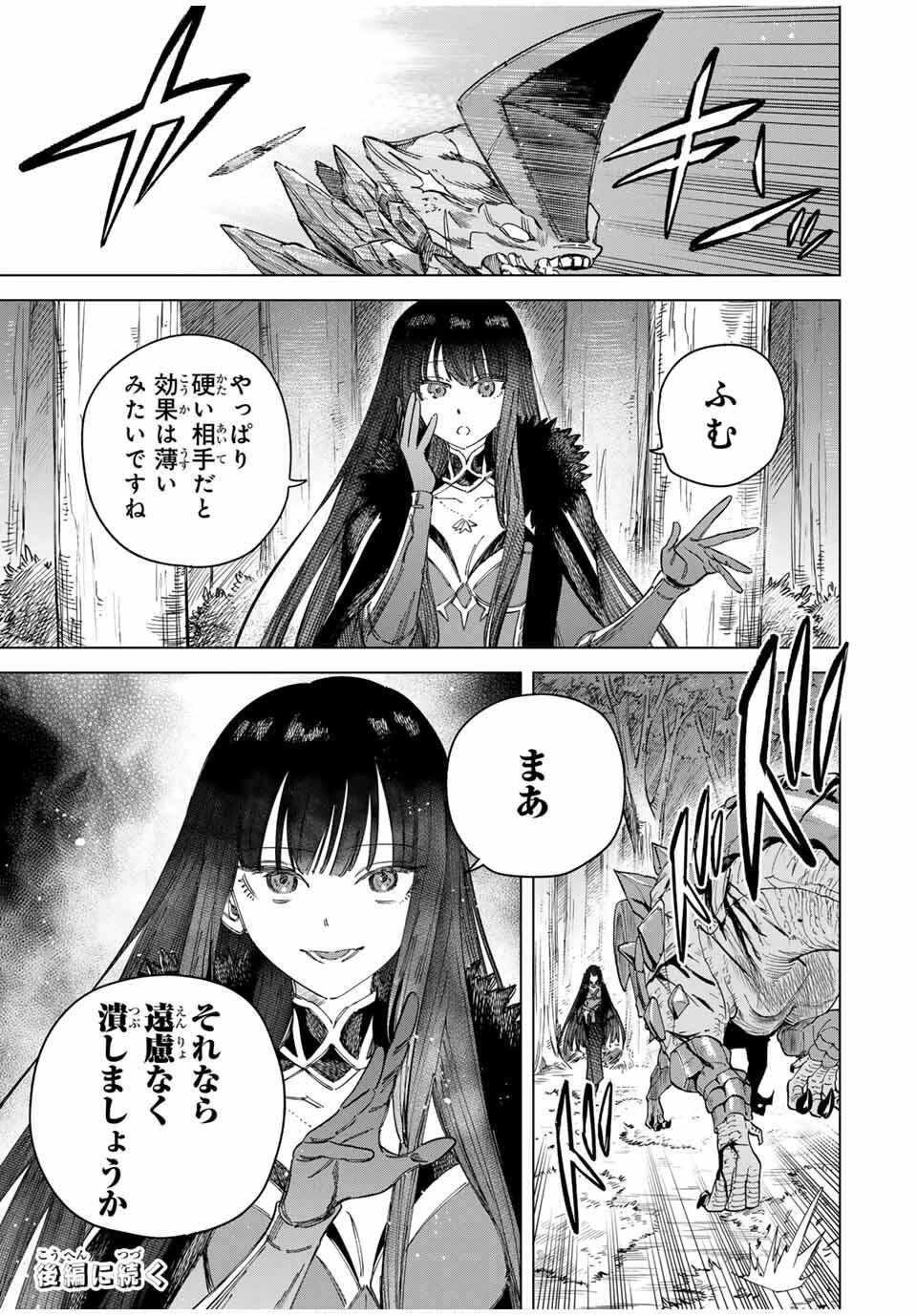魔女と傭兵 第43.1話 - 11