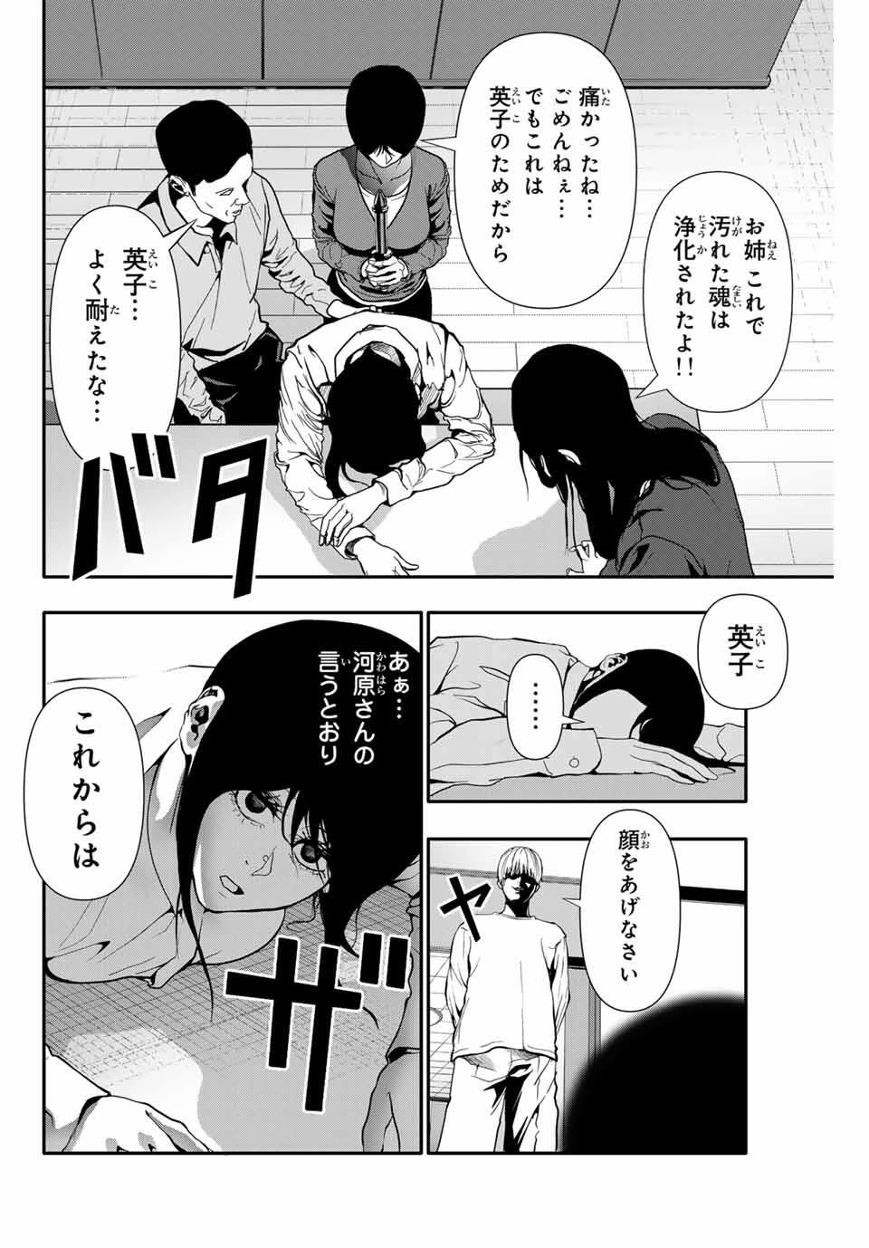 阿武ノーマル 第68話 - 2