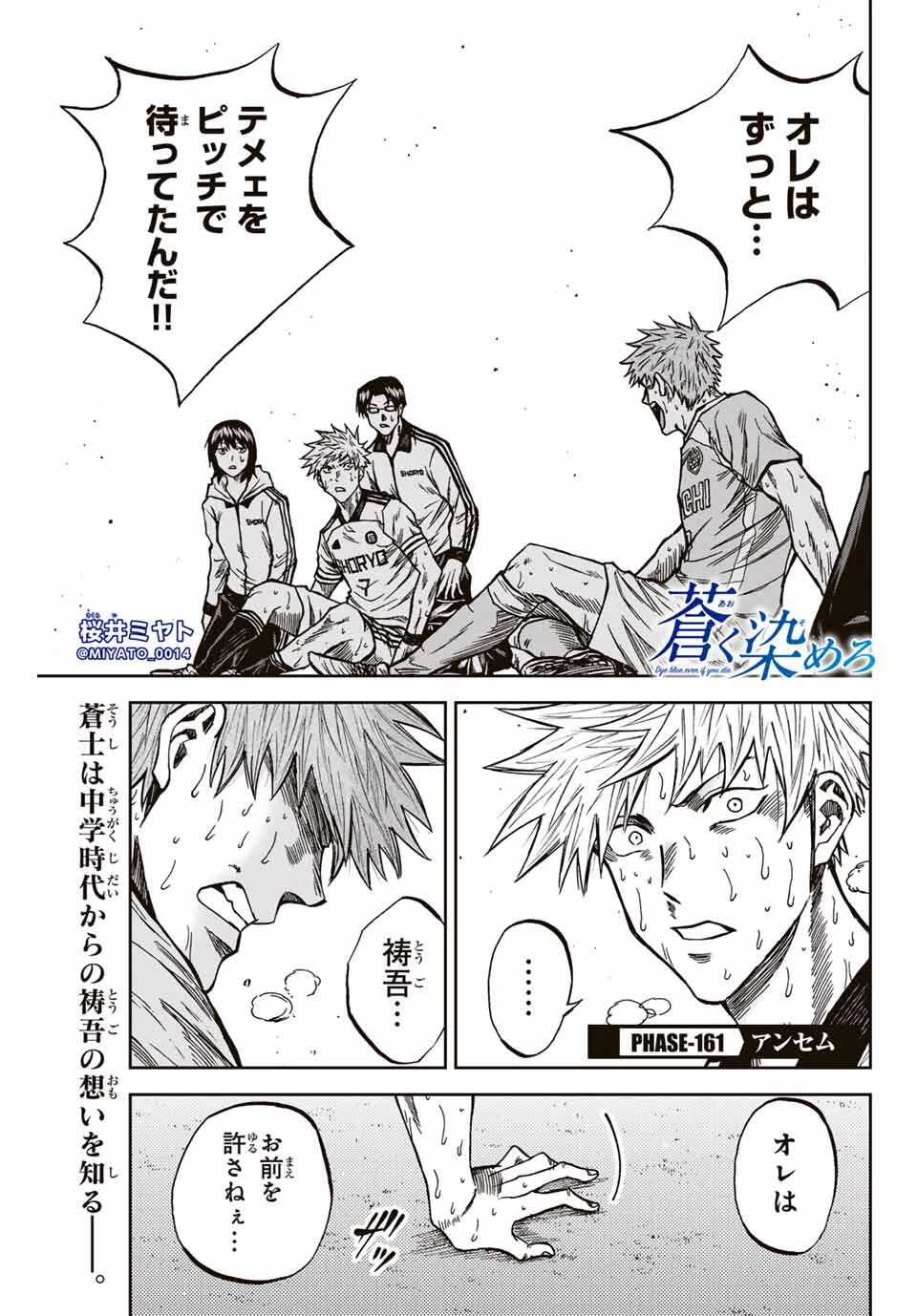 蒼く染めろ 第161話 - 1