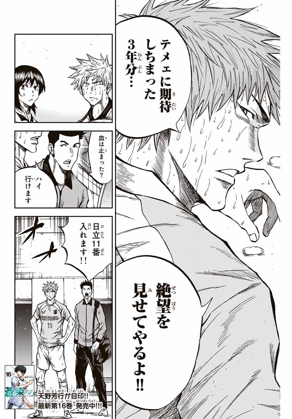 蒼く染めろ 第161話 - 2