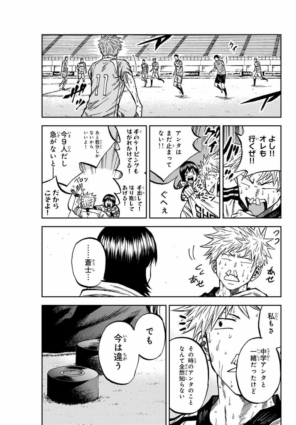 蒼く染めろ 第161話 - 3
