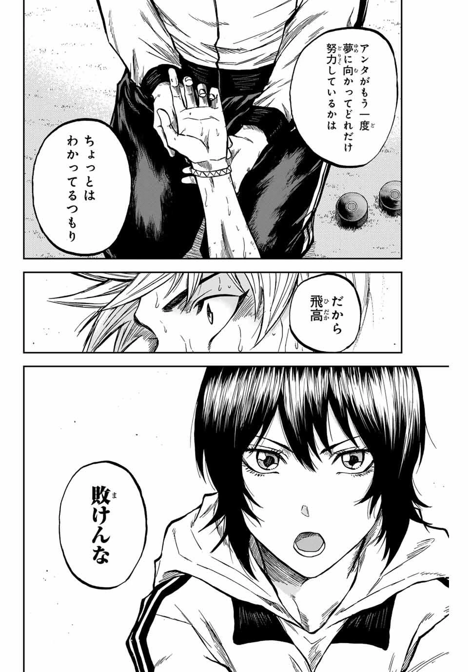 蒼く染めろ 第161話 - 4