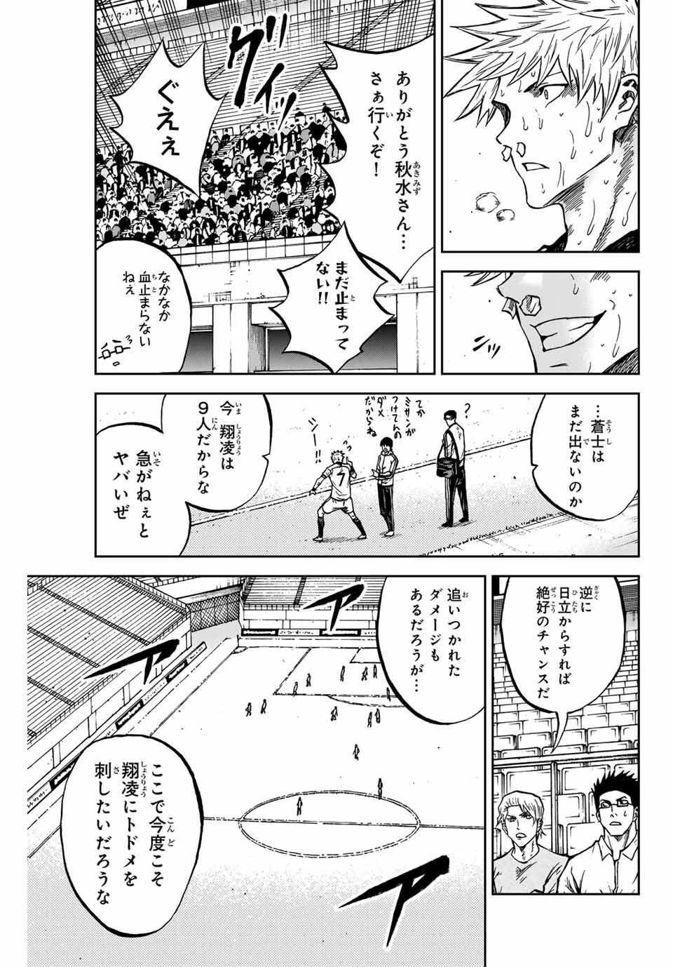 蒼く染めろ 第161話 - 5